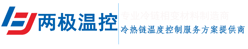 冰袋_干冰_冰盒_冷鏈箱-兩極溫控